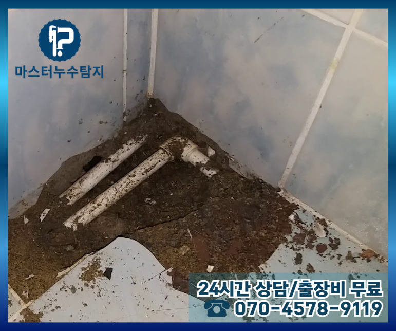 삼선동 아파트 누수3