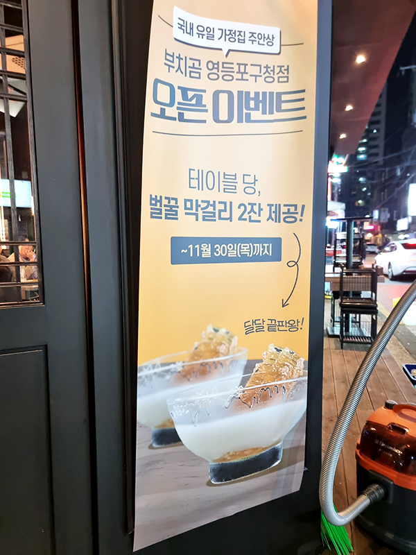 영등포구청역 부치곰