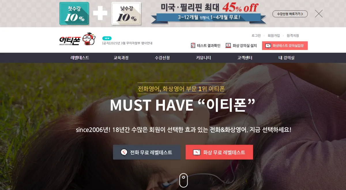 이티폰-홈페이지-메인