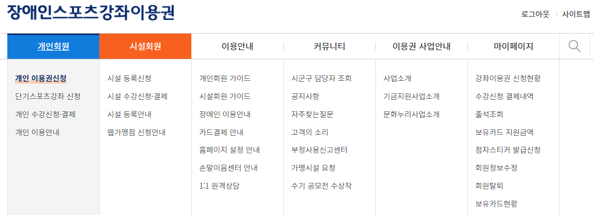 개인회원-개인이용권신청-메뉴