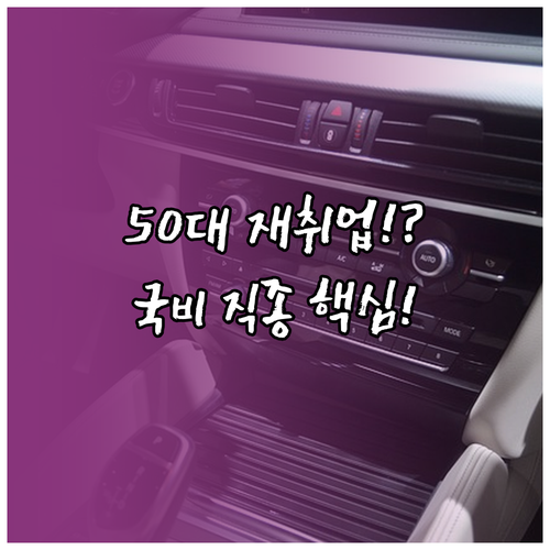 50대 인생 2막 성공을 위한 국비 ..