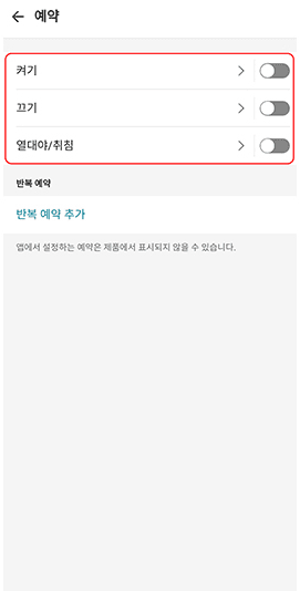 LG 에어컨 열대야취침 모드 설정, 엘지 앱 LG ThinQ
