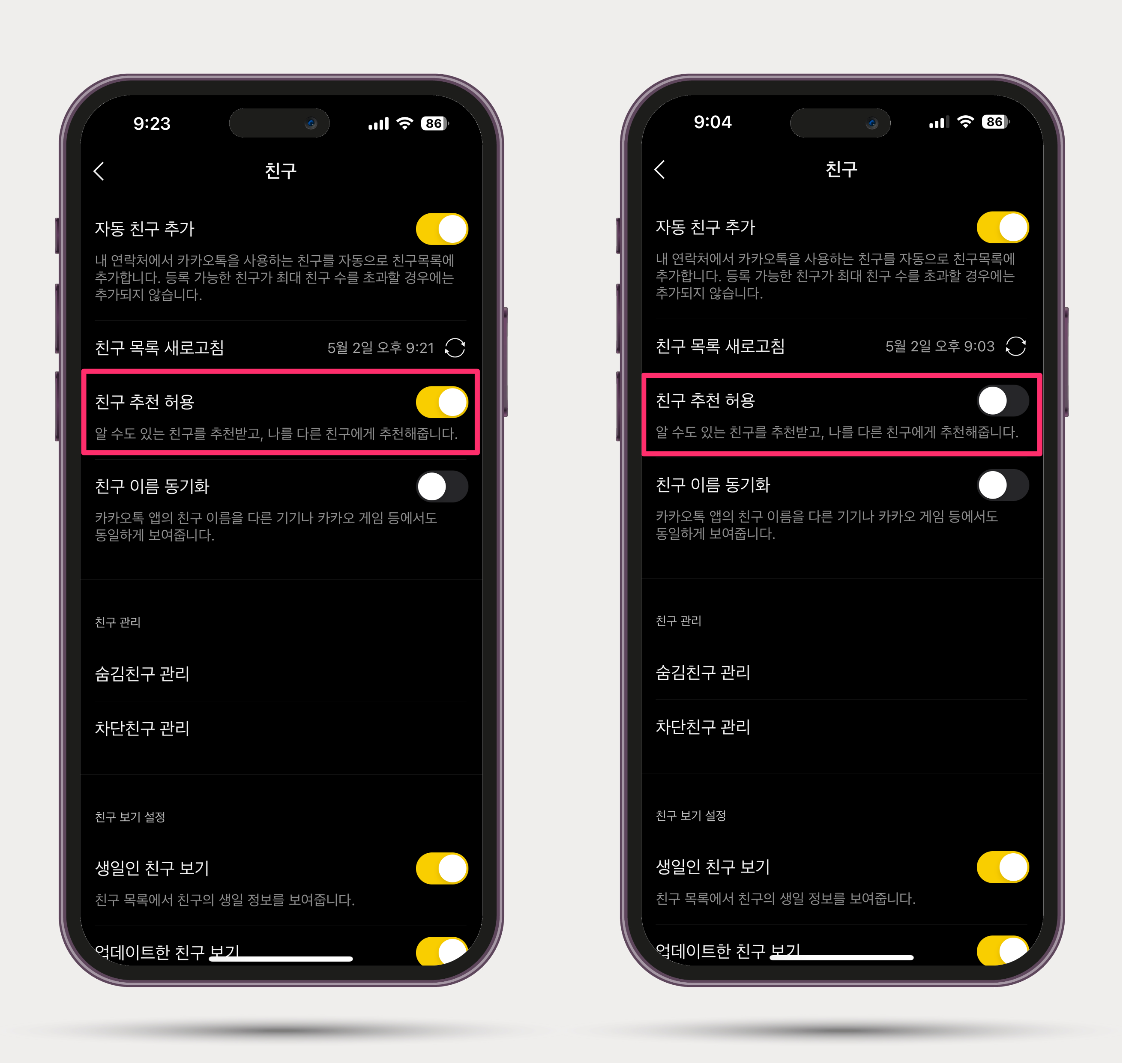 카카오톡 추천친구 차단