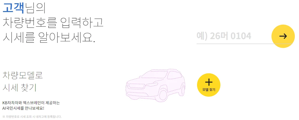 중고차 시세 조회 사이트