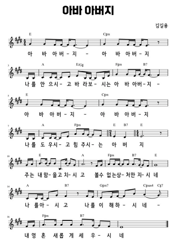 아바-아버지-악보