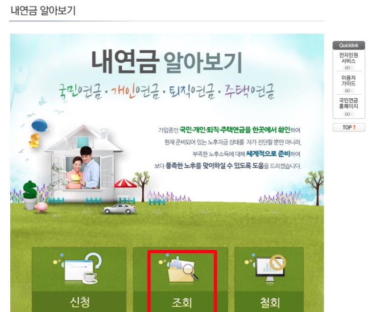 내연금-알아보기-국민연금-개인연금-퇴직연금-주택연금-예상수령액-조회
