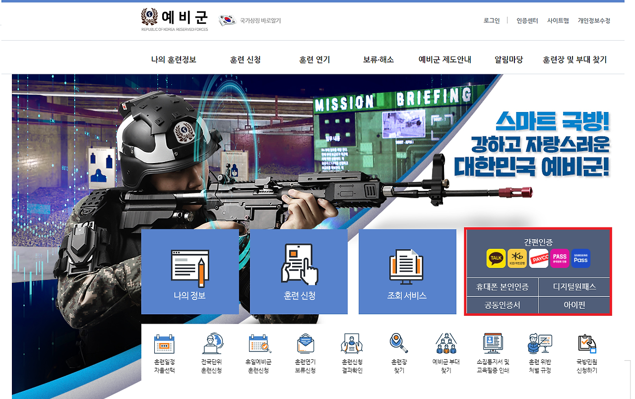 내 군번 확인 방법 (예비군 연차 확인)1