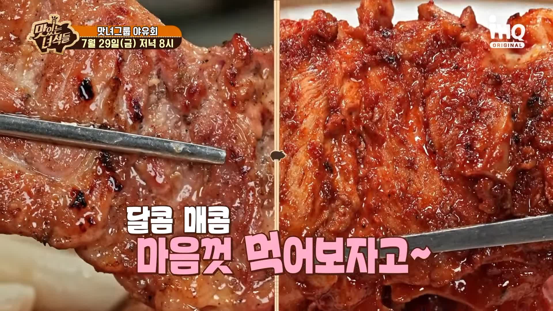 맛있는녀석들 제387회 달콤 간장닭갈비 매콤 고추장닭갈비 치즈 궁합 숯불 닭갈비 맛있는 식당 가평 맛집 추천 소개