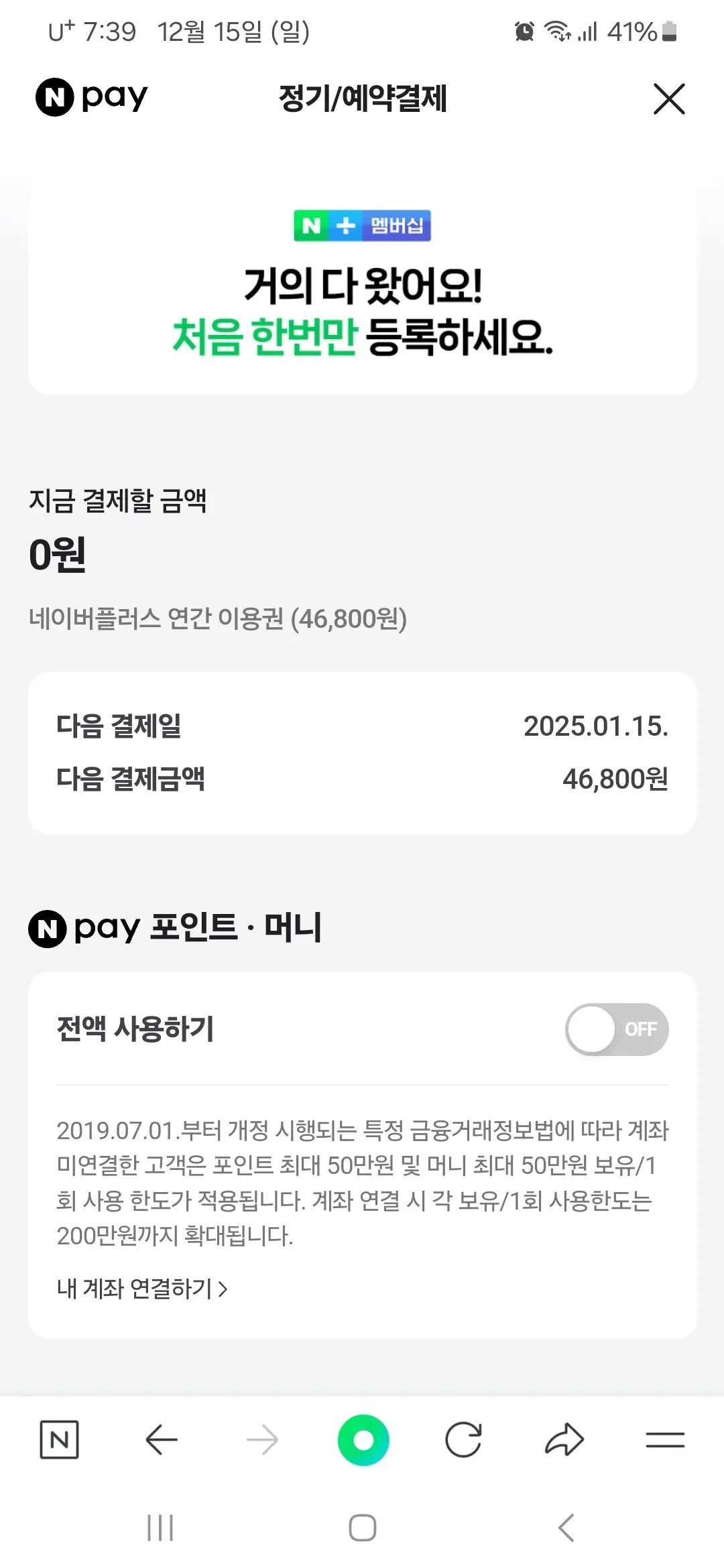 정기 예약 결제