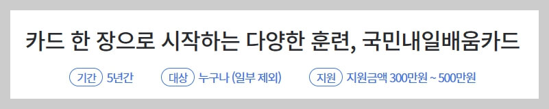 국민내일배움카드