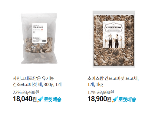 건표고 가격비교