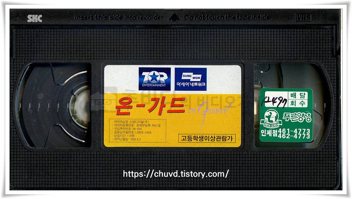 온가드-비디오테이프 윗면
