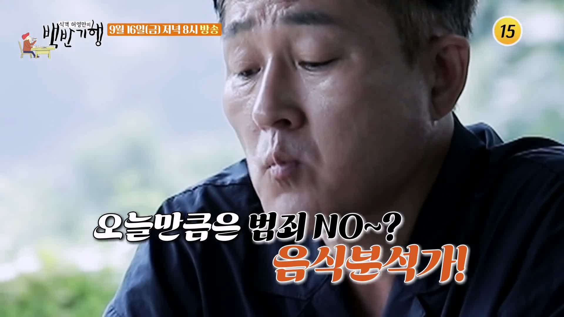 식객 허영만 백반기행 169회 표창원 편 자꾸 끌리는 매력적인 맛의 콩탕 강원 화천 맛집 소개