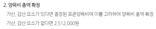 자녀 나이별 양육비 구간을 확인하는 방법