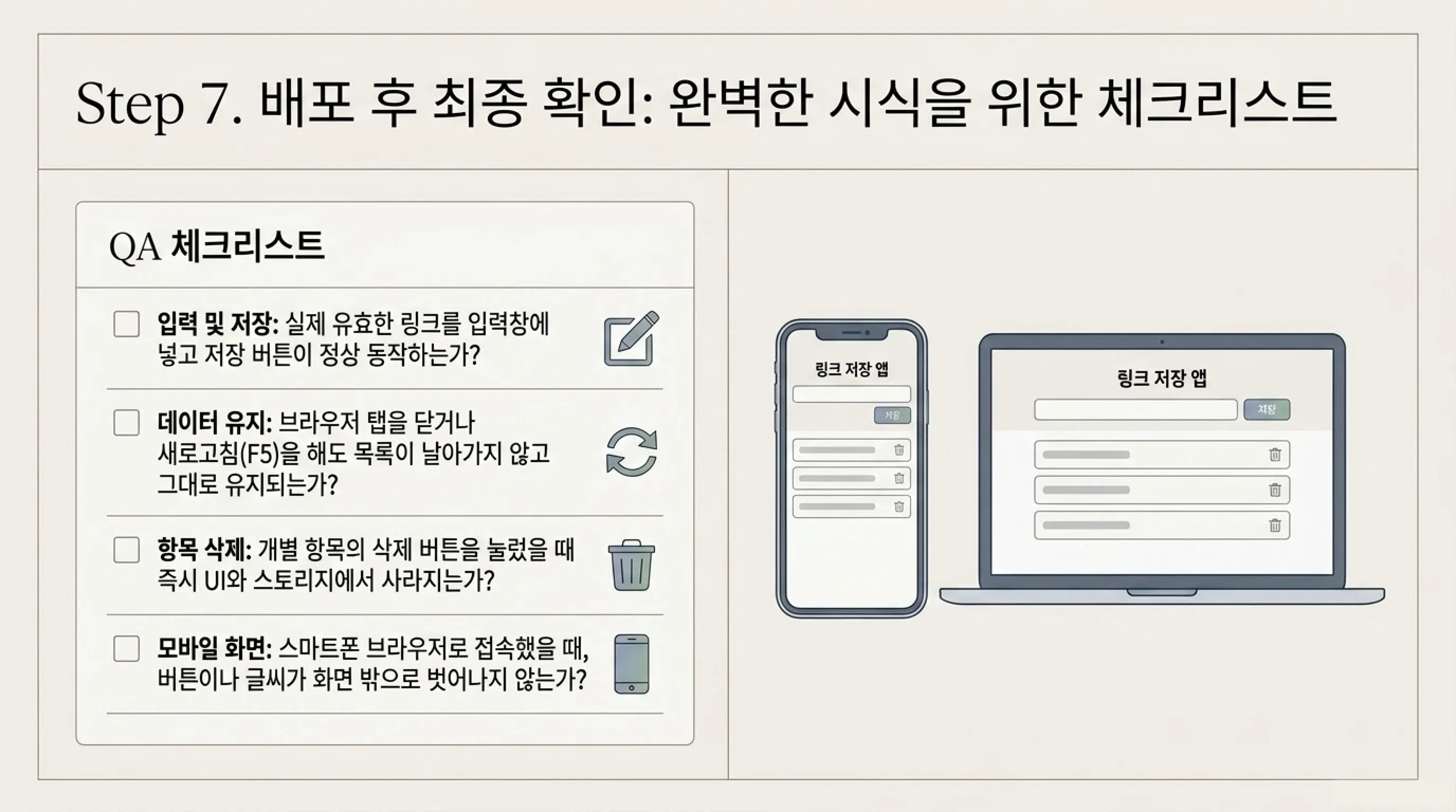 바이브코딩 실습 프로젝트 7단계: 배포 후 확인 — 최종 맛보기