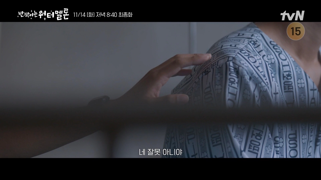 16회(최종회) - 돌아갈 수 있는 기회는 내일 단 하루뿐