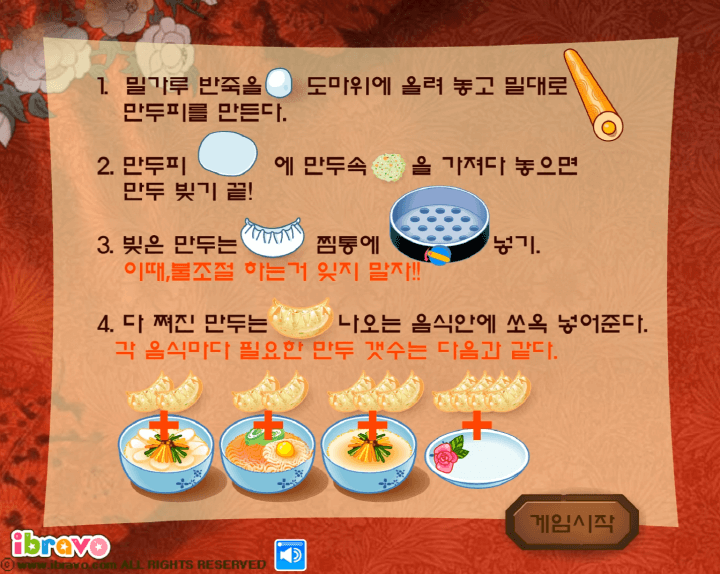 슈의-황진이-고향만두-플래시게임-도움말-화면