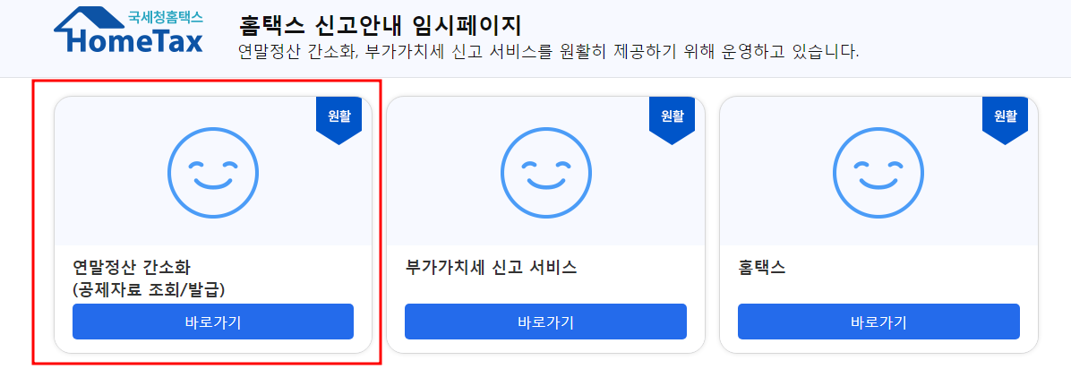 연말정산 미리보기 간소화서비스