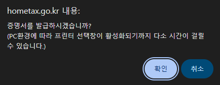 홈텍스 거주자증명서 발급