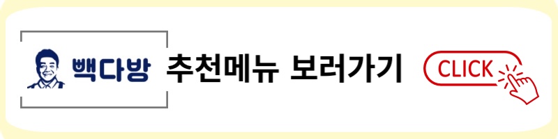 빽다방 추천메뉴