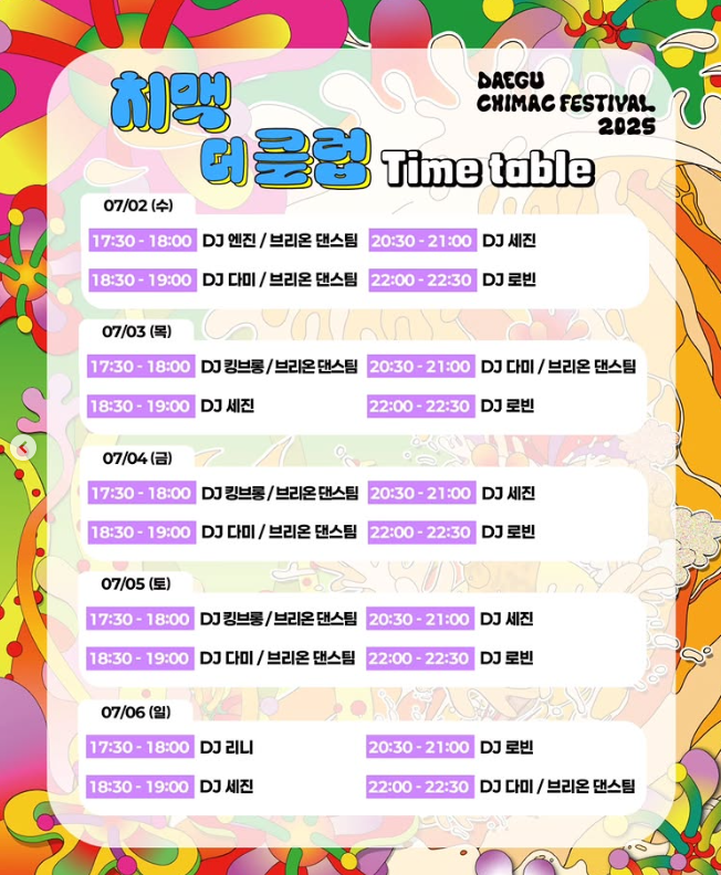 대구 치맥 페스티벌