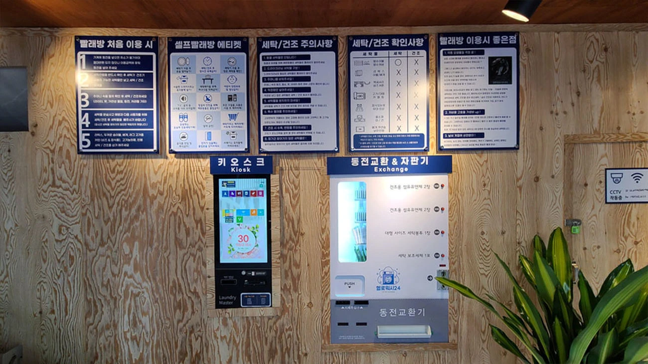 빨래방 동전 교환기 겸용 자판기 키오스크