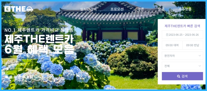 제주더렌트카
