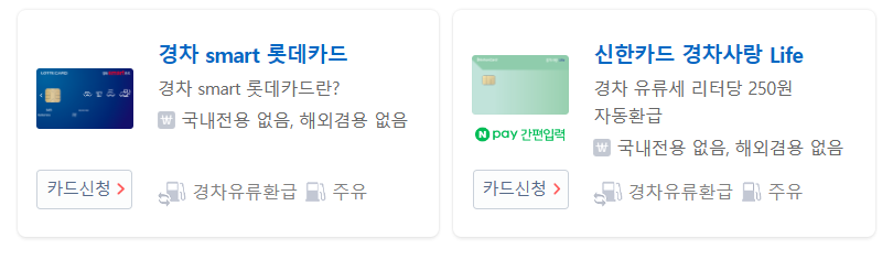 경차 유류세