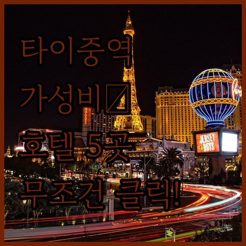 대만 타이중 여행 숙소 고르기 기차역..
