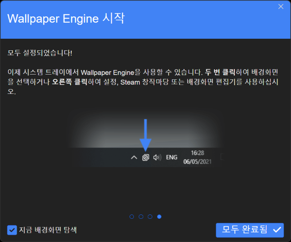 월페이퍼 엔진 설정 완료