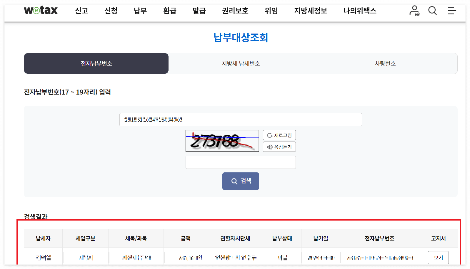 재산세납부- 납부대상조회하기