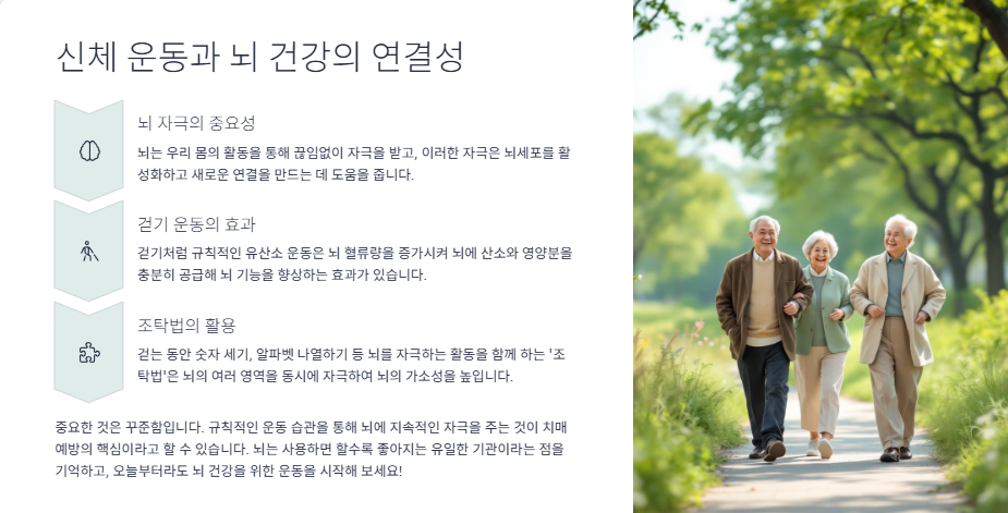 신체 운동, 뇌 건강과 연결되어 있어요