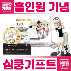 골프 홀인원 트로피 제작 및 골프 홀인원 기념패 제작 베스트5 추천