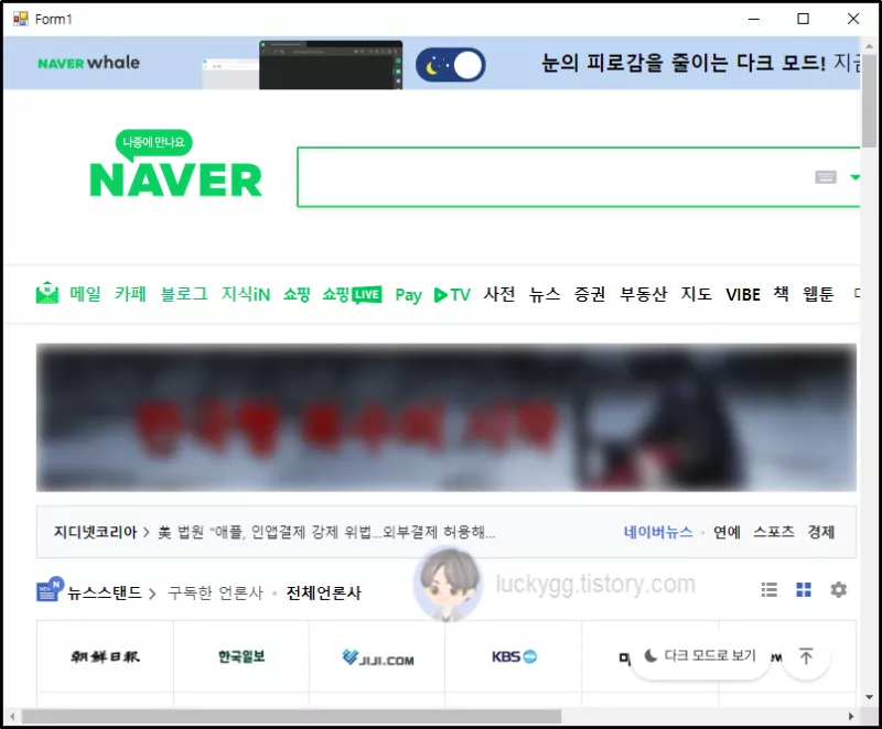 CefSharp Control์ ์ฌ์ฉํ Naver ๋ฉ์ธ ํ๋ฉด CefSharp Control์ ์ฌ์ฉํ Naver ๋ฉ์ธ ํ๋ฉด
