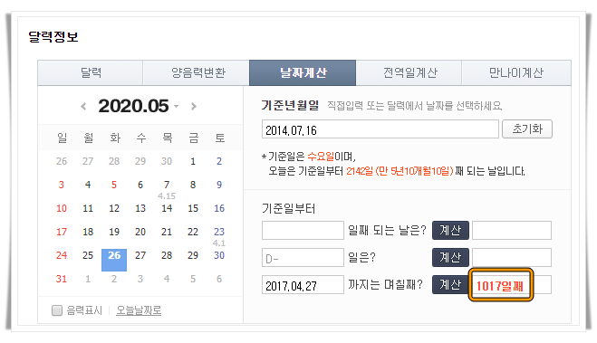 최초등록일부터 최초 주행거리 등록일까지 일수 계산