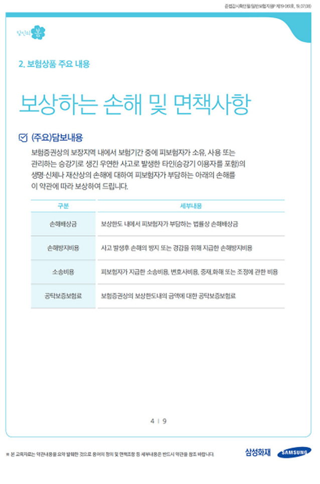 승강기사고배상 책임보험3
