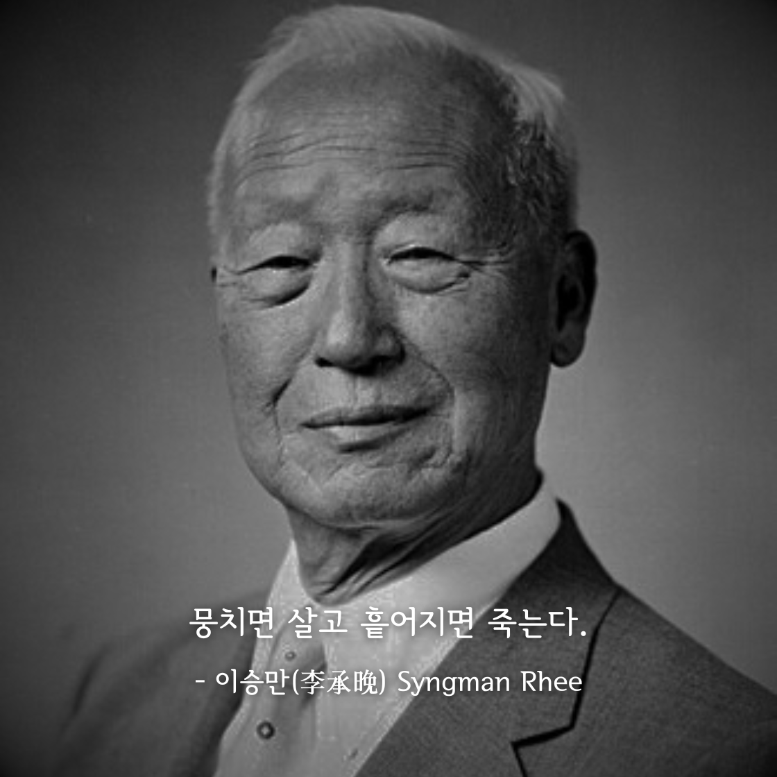 이승만(李承晩) Syngman Rhee