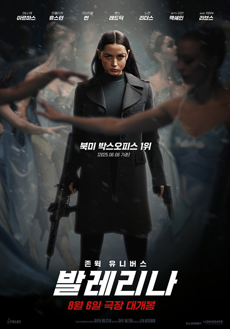 영화 '발레리나' (2025) 존 윅과의 세계관 쿠키영상 유무 줄거리