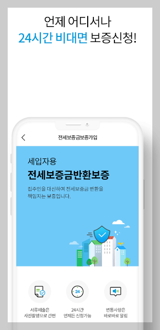안심전세앱