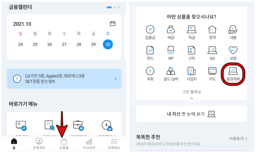 우리은행WON 연계증권사