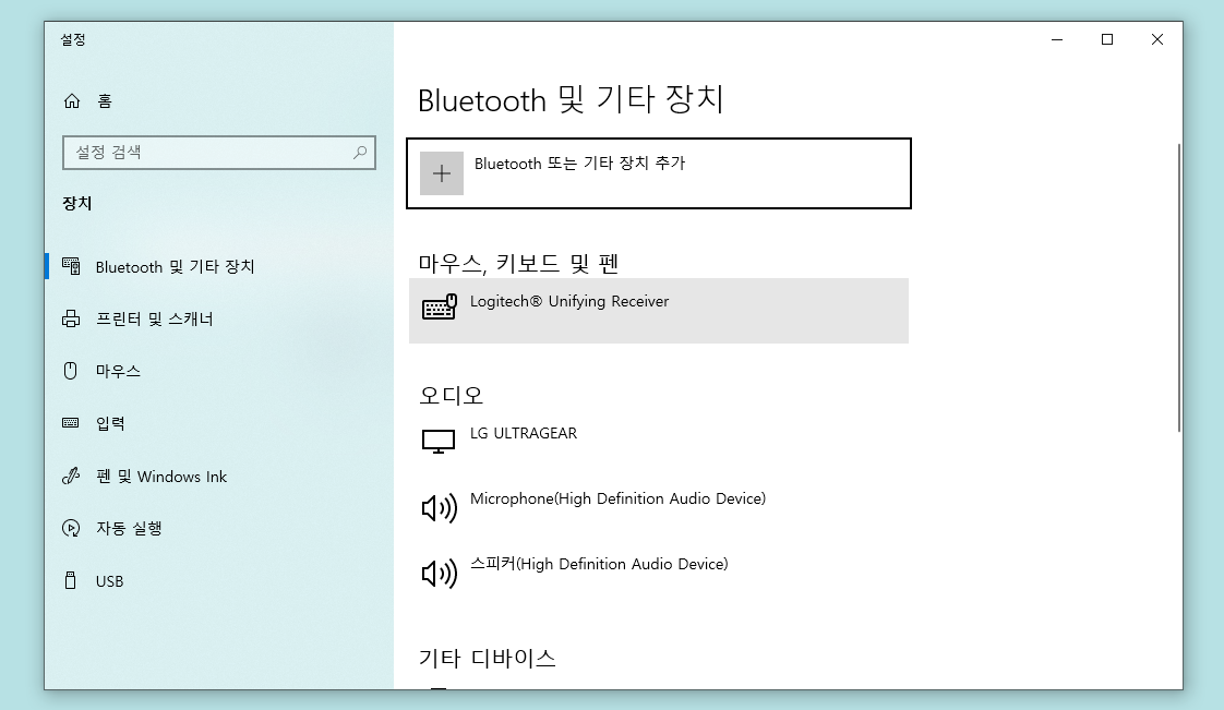 윈도우 블루투스 마우스 연결 장치를 확인하는 화면