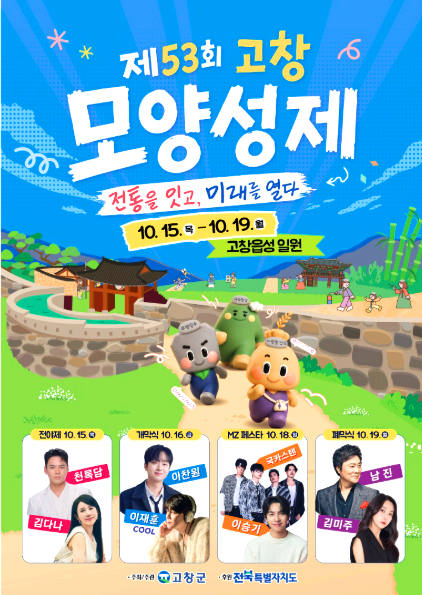고창모양성제
