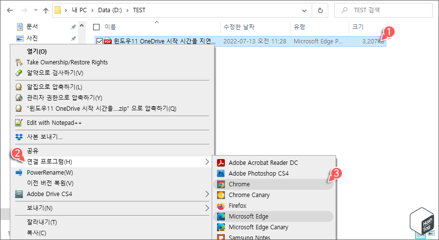 파일 탐색기에서 PDF >연결 프로그램 > Chrome or Edge