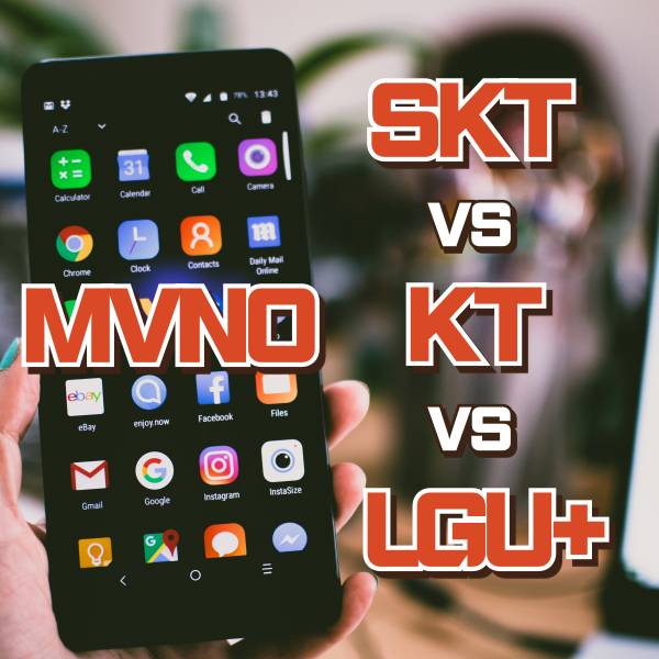 통신비 매달 2만원 줄이는 법 - MVNO 알뜰폰 실전 비교 가이드