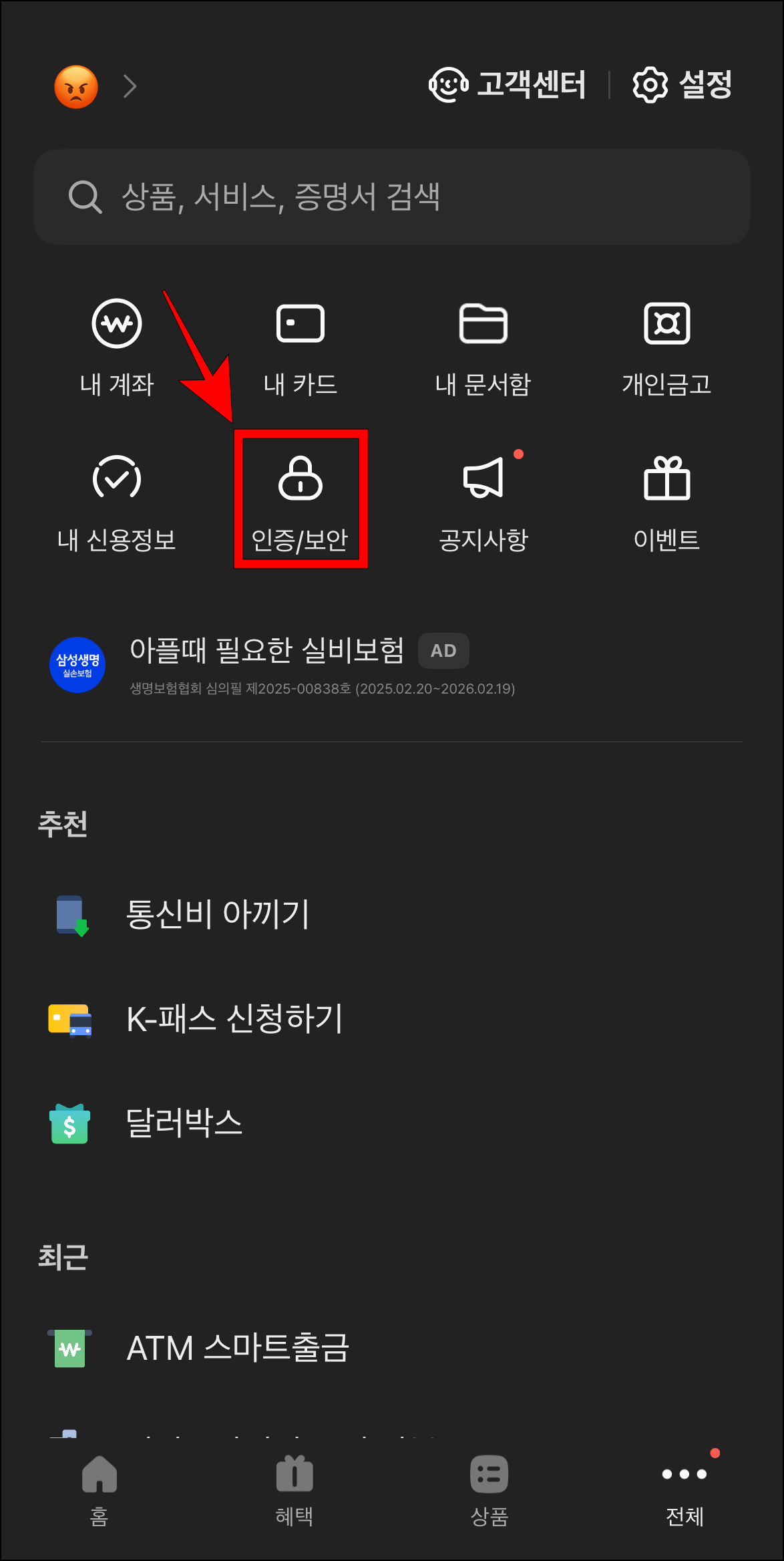 전체 메뉴에서 '인증/보안'을 선택