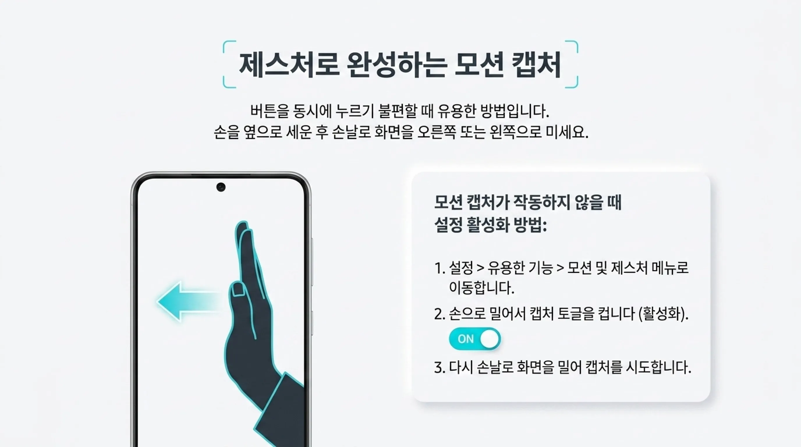갤럭시 화면 캡처 방법 모션 캡처
