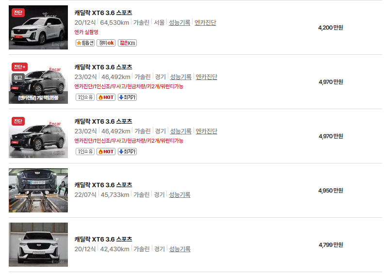 캐딜락 XT6 중고차 가격 시세표 및 유지비