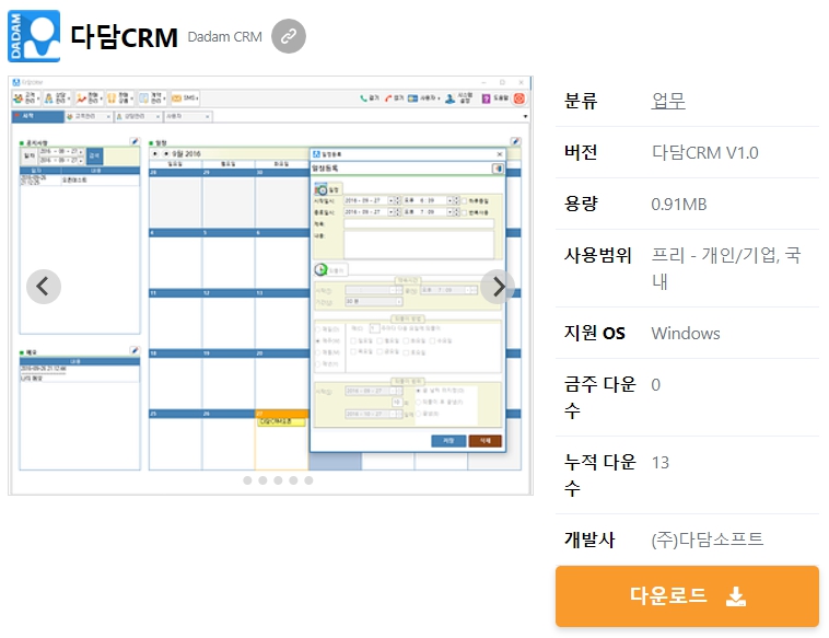 다담CRM