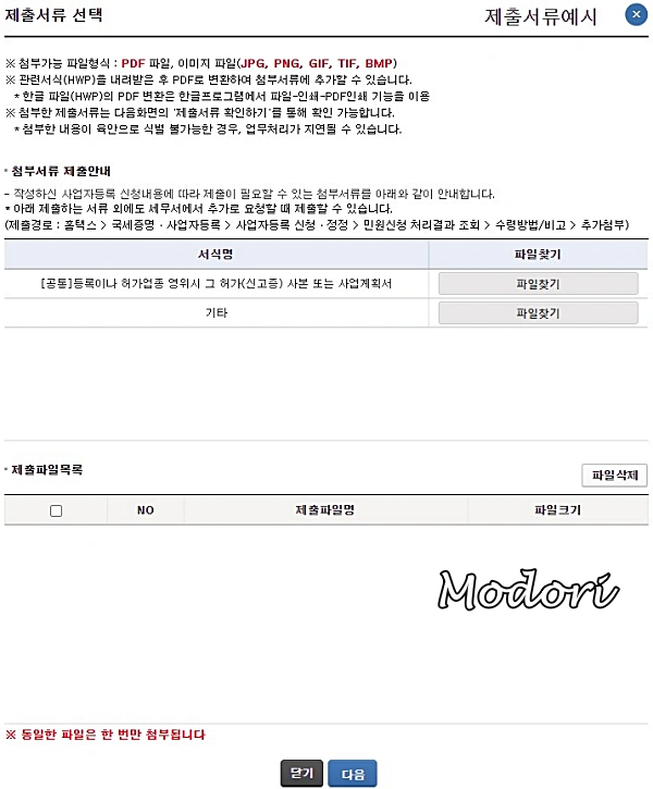 사업자등록 신청 시 필요한 제출 서류 업로드창