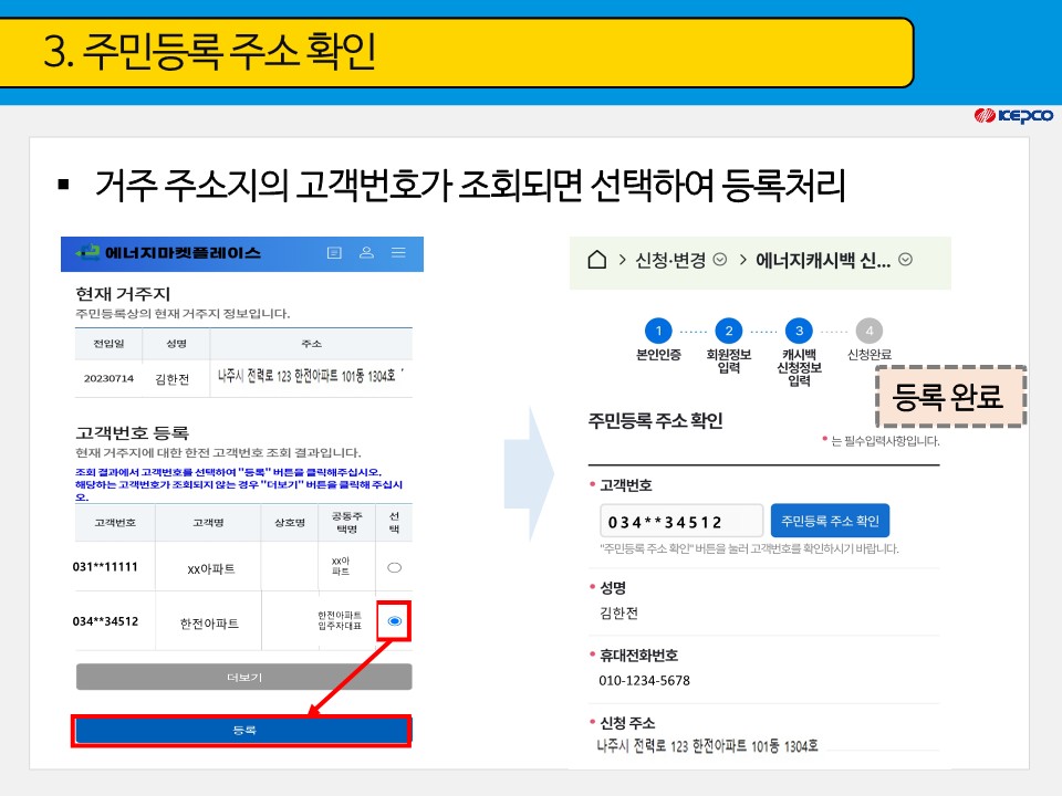 한전에너지캐시백 신청 주택용 에너지캐시백 신청